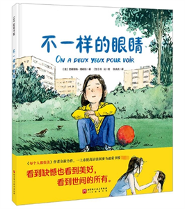 不一样的眼睛